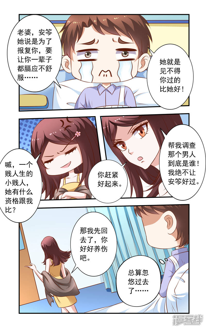 【一纸宠婚】漫画-（第29话 无耻的李胜）章节漫画下拉式图片-6.jpg