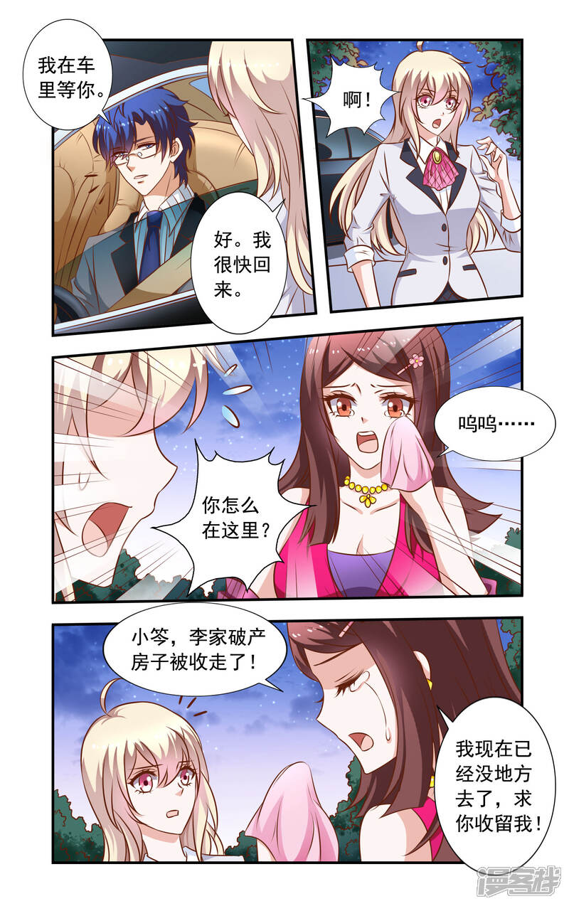 【一纸宠婚】漫画-（第30话 无耻的安媛）章节漫画下拉式图片-2.jpg