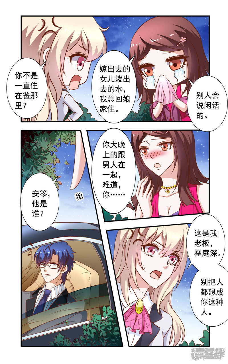 【一纸宠婚】漫画-（第30话 无耻的安媛）章节漫画下拉式图片-3.jpg