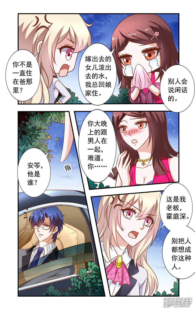 一纸宠婚漫画第30话无耻的安媛 漫客栈