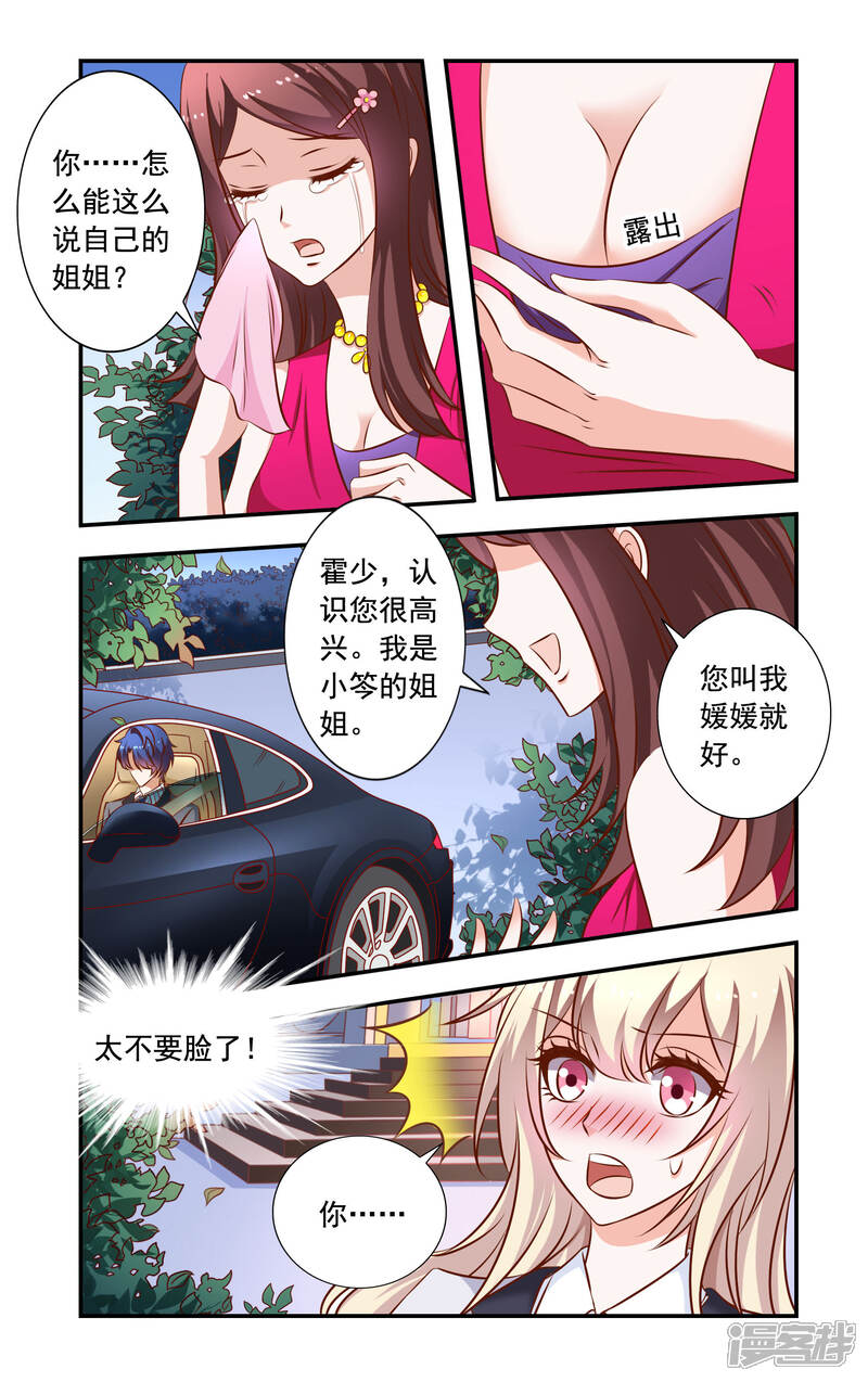 【一纸宠婚】漫画-（第30话 无耻的安媛）章节漫画下拉式图片-4.jpg