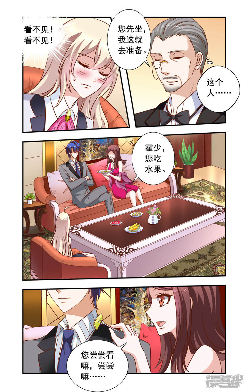 第31话登堂入室-一纸宠婚-旷盛动漫（第2张）