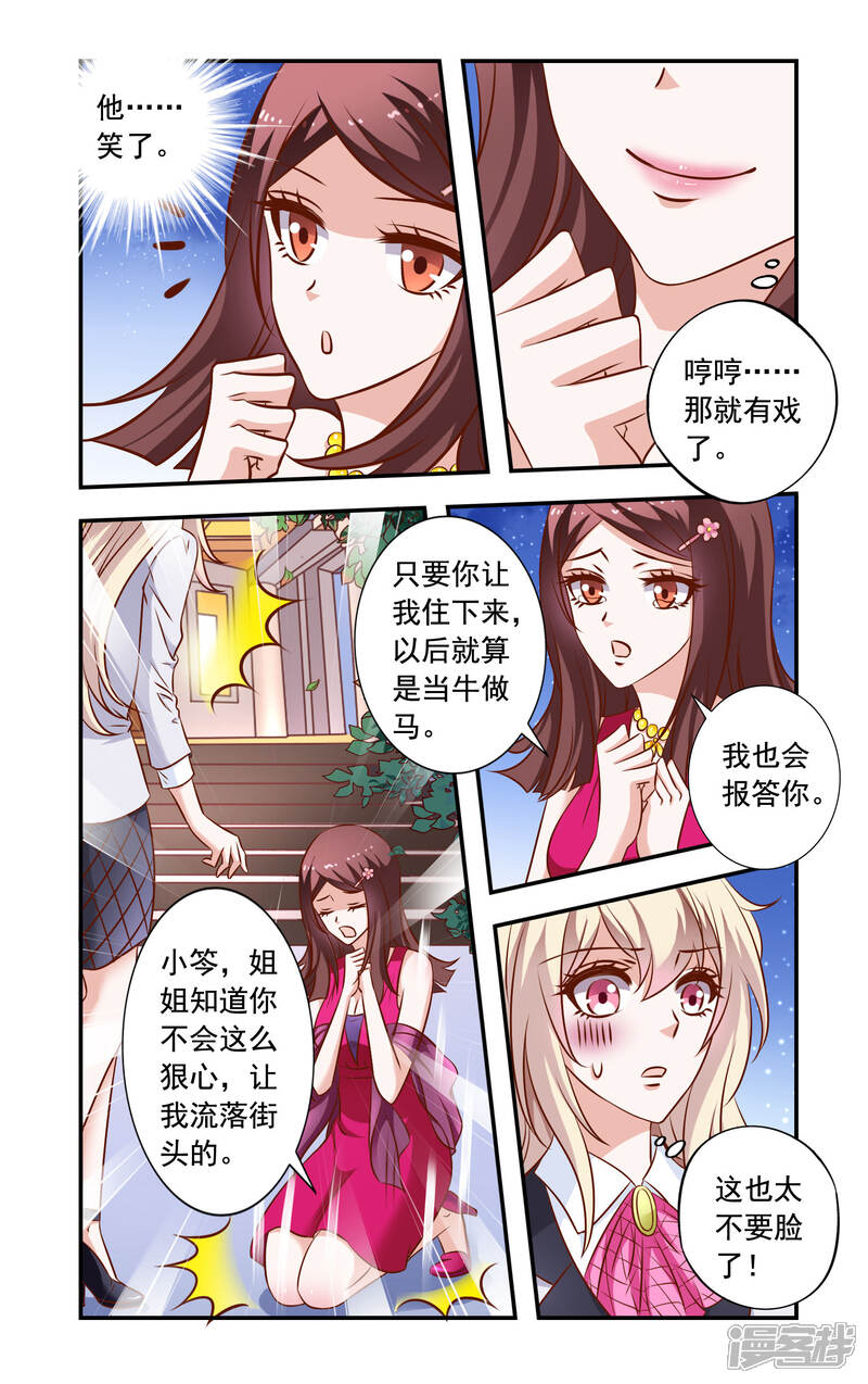 【一纸宠婚】漫画-（第30话 无耻的安媛）章节漫画下拉式图片-6.jpg