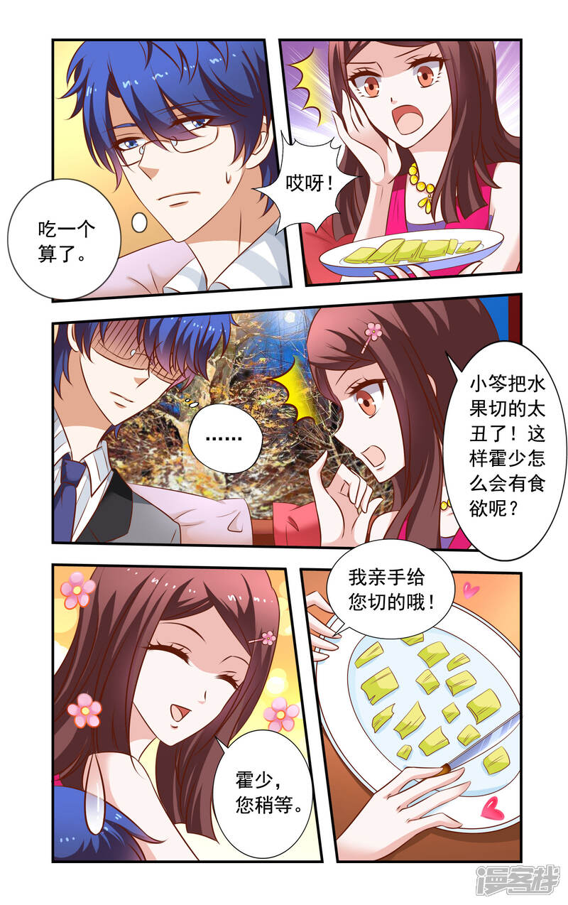 【一纸宠婚】漫画-（第31话 登堂入室）章节漫画下拉式图片-3.jpg