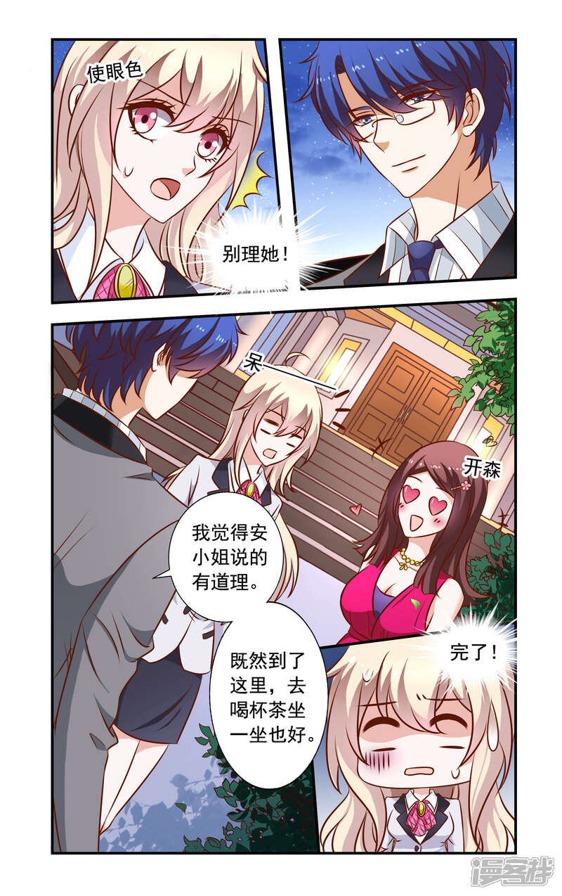 【一纸宠婚】漫画-（第30话 无耻的安媛）章节漫画下拉式图片-8.jpg