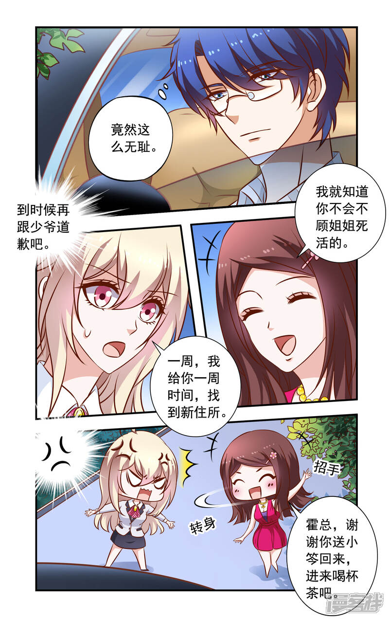 【一纸宠婚】漫画-（第30话 无耻的安媛）章节漫画下拉式图片-7.jpg