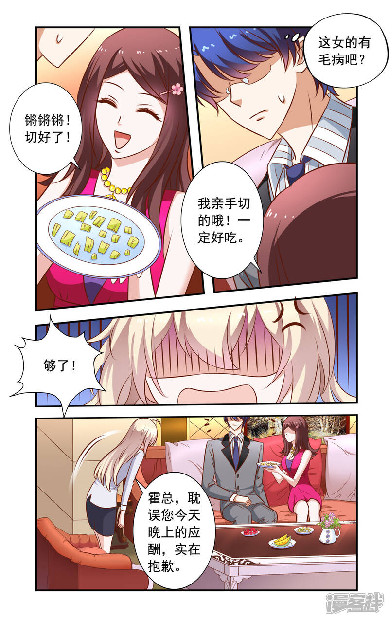 【一纸宠婚】漫画-（第31话 登堂入室）章节漫画下拉式图片-4.jpg