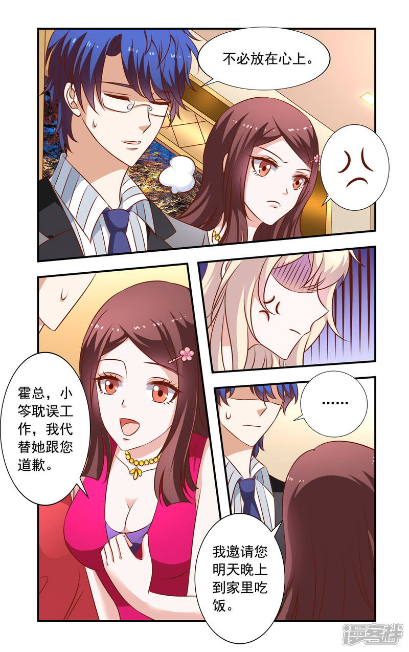 【一纸宠婚】漫画-（第31话 登堂入室）章节漫画下拉式图片-5.jpg