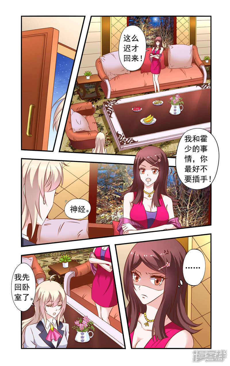 第32话晚餐-一纸宠婚-旷盛动漫（第1张）