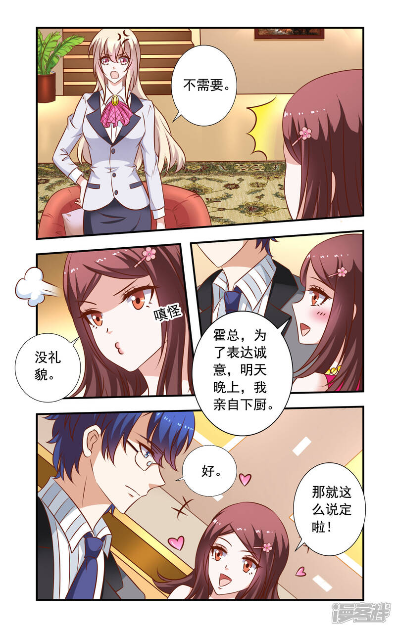 第31话登堂入室-一纸宠婚-旷盛动漫（第6张）