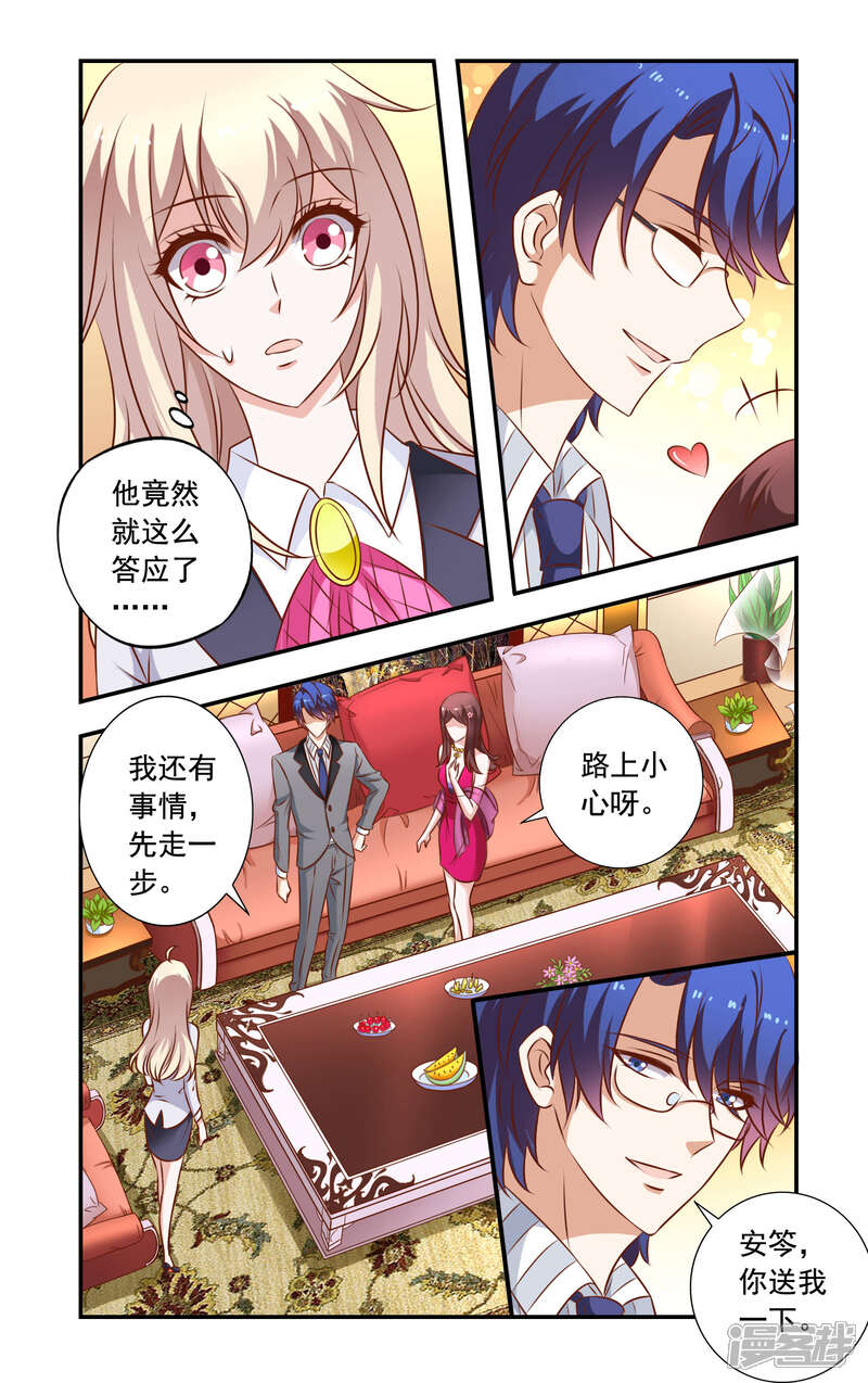 【一纸宠婚】漫画-（第31话 登堂入室）章节漫画下拉式图片-7.jpg