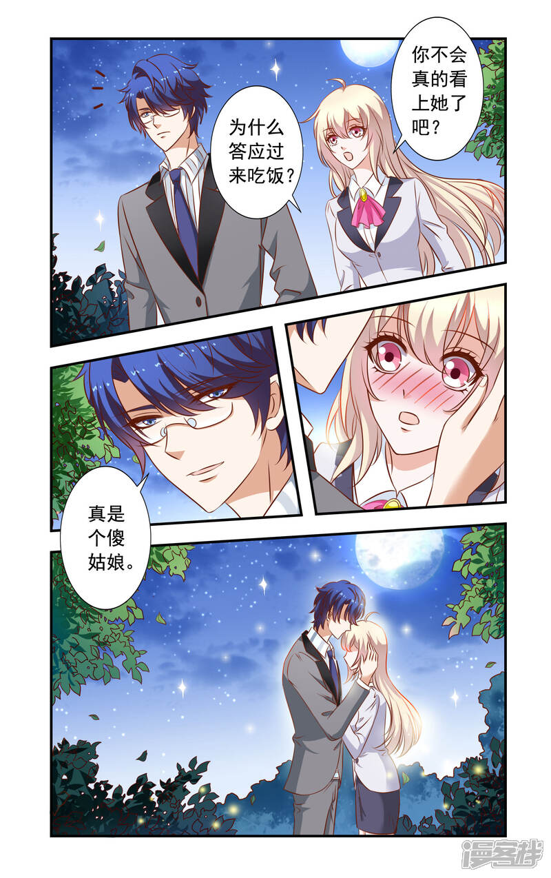 【一纸宠婚】漫画-（第31话 登堂入室）章节漫画下拉式图片-8.jpg