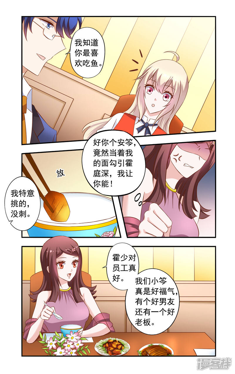 第32话晚餐-一纸宠婚-旷盛动漫（第6张）