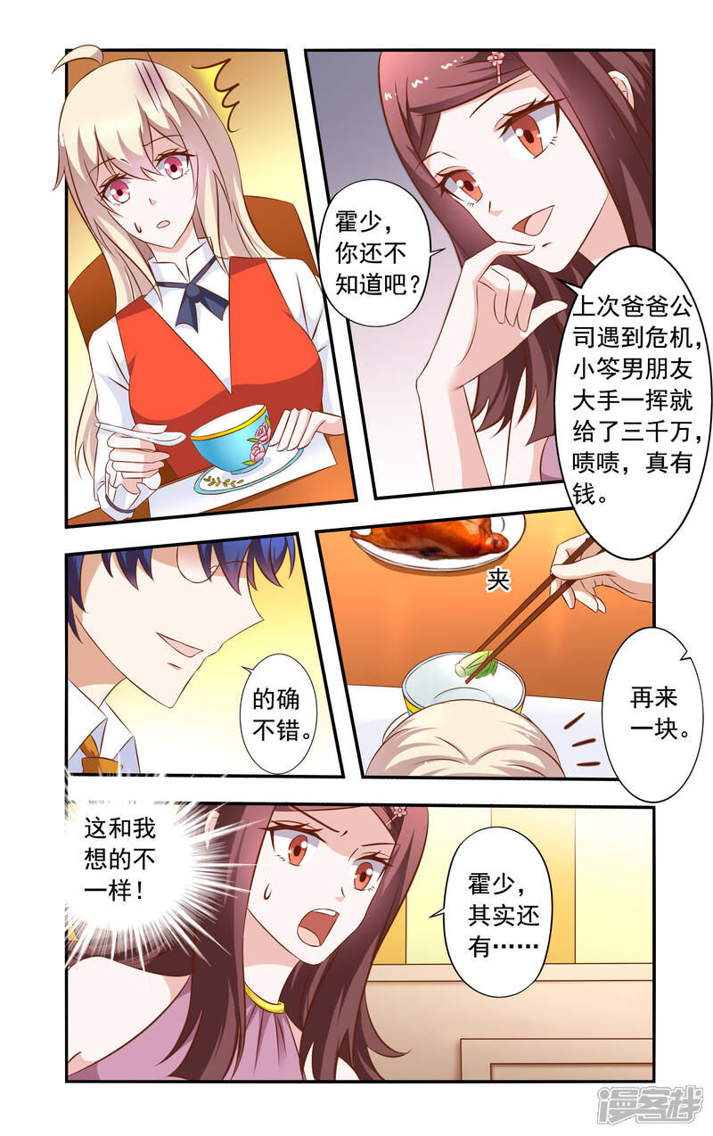 第32话晚餐-一纸宠婚-旷盛动漫（第7张）