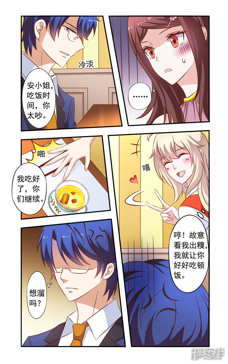 第32话晚餐-一纸宠婚-旷盛动漫（第8张）