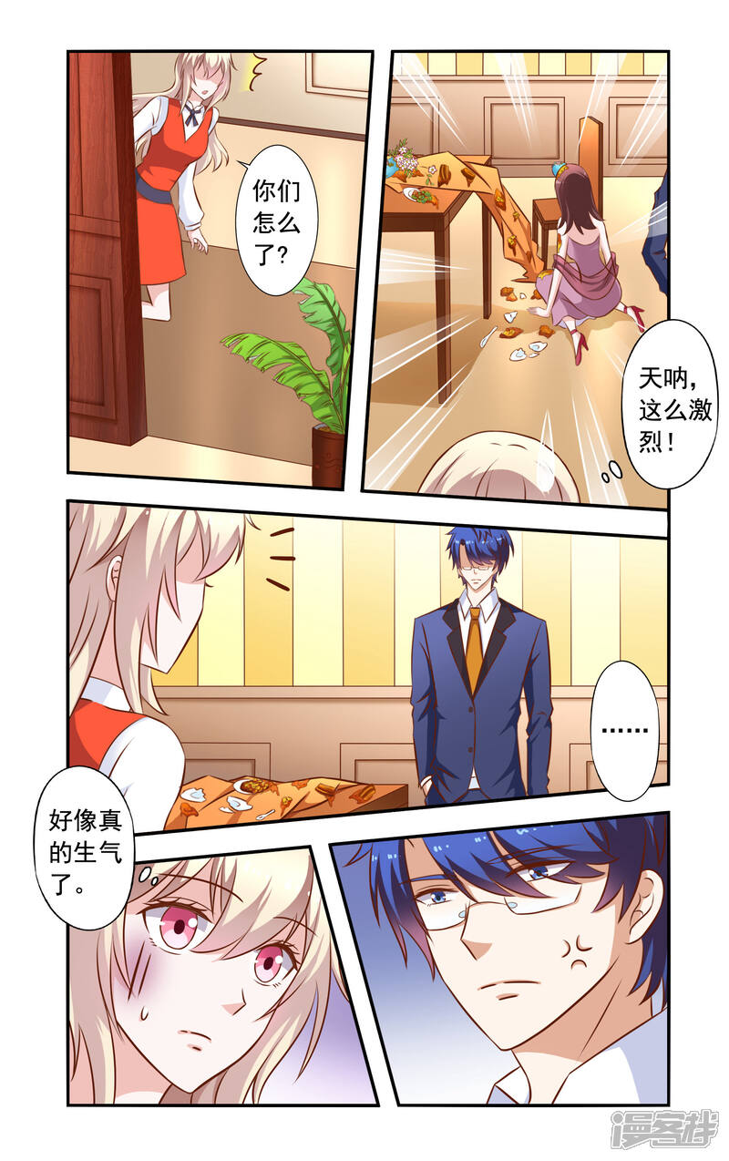第33话赶走安媛-一纸宠婚-旷盛动漫（第4张）