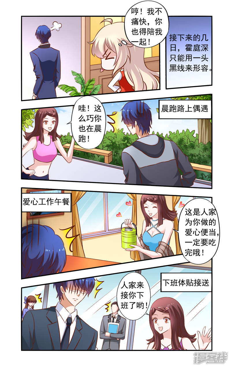 第33话赶走安媛-一纸宠婚-旷盛动漫（第5张）