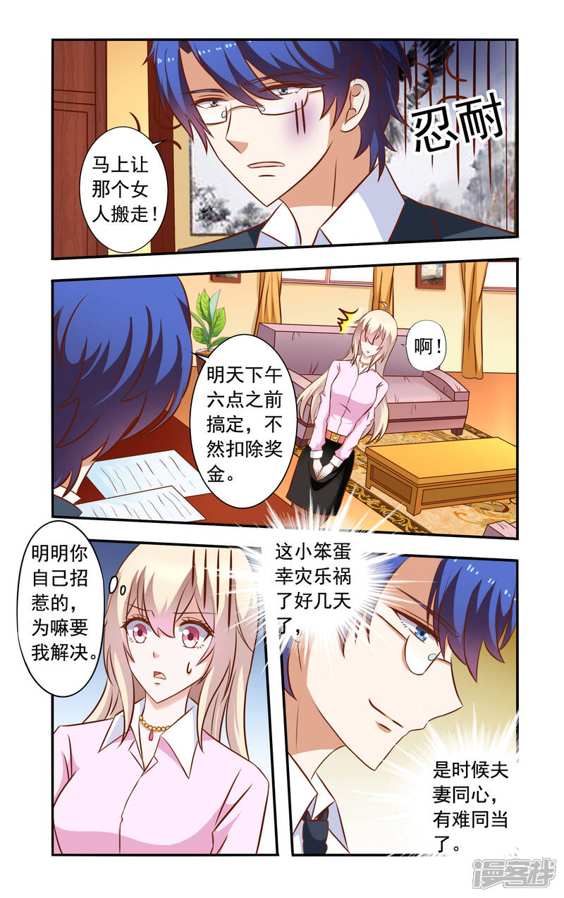 【一纸宠婚】漫画-（第33话 赶走安媛）章节漫画下拉式图片-6.jpg