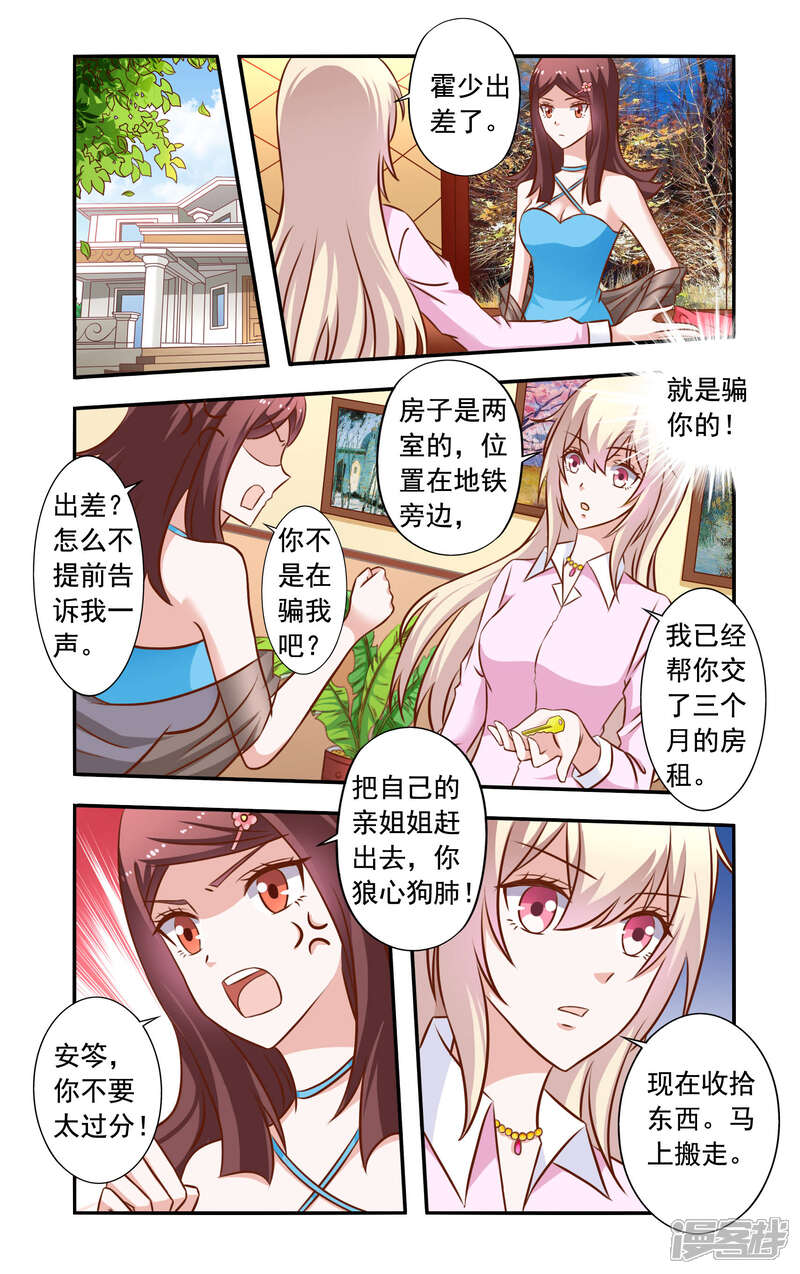 【一纸宠婚】漫画-（第33话 赶走安媛）章节漫画下拉式图片-7.jpg