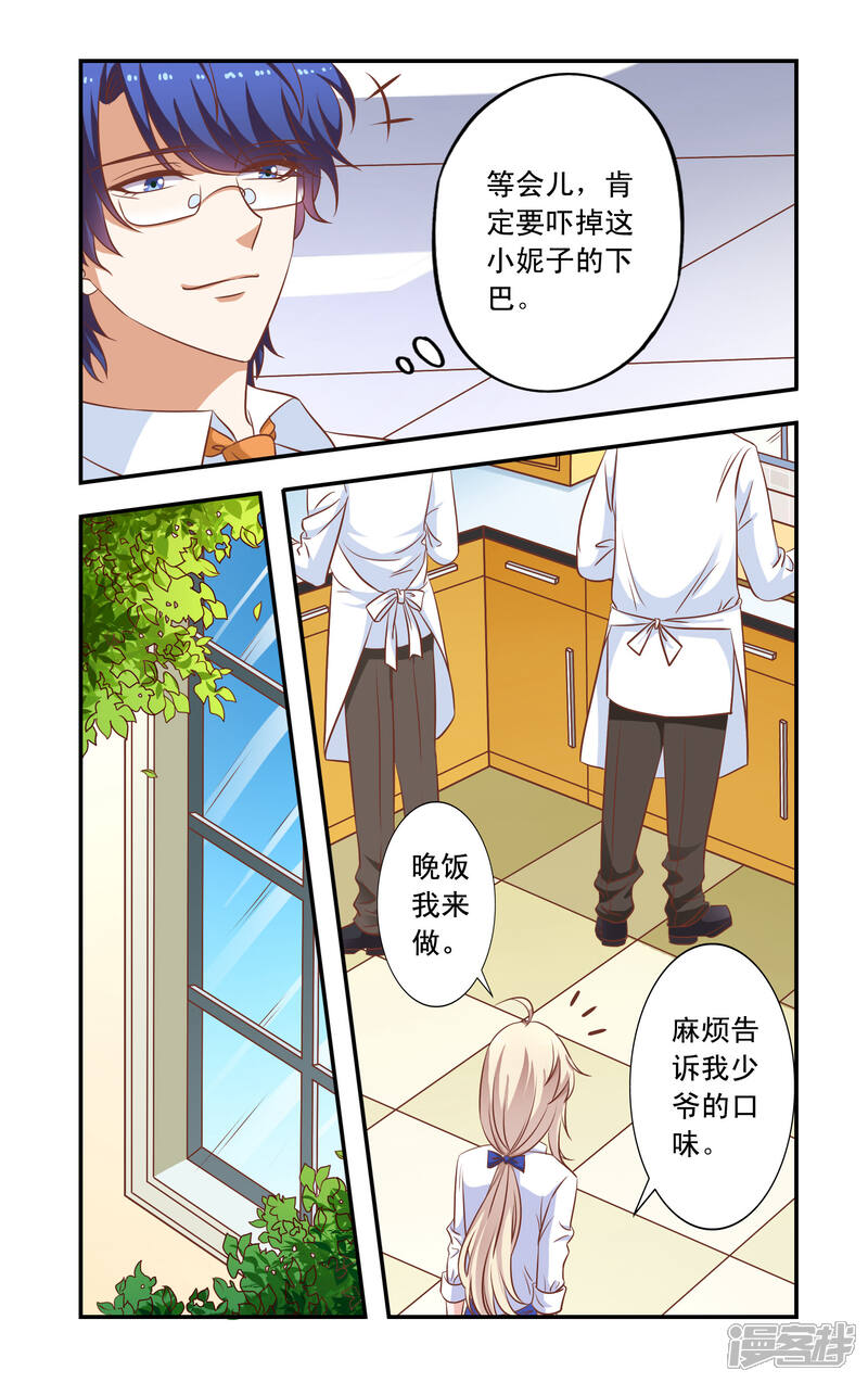 【一纸宠婚】漫画-（第34话 做饭）章节漫画下拉式图片-5.jpg