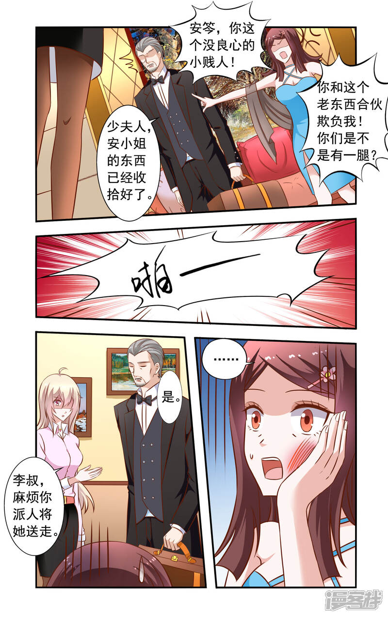 【一纸宠婚】漫画-（第33话 赶走安媛）章节漫画下拉式图片-8.jpg