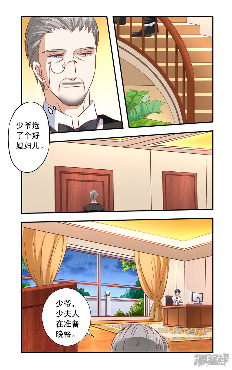 第34话做饭-一纸宠婚-旷盛动漫（第7张）