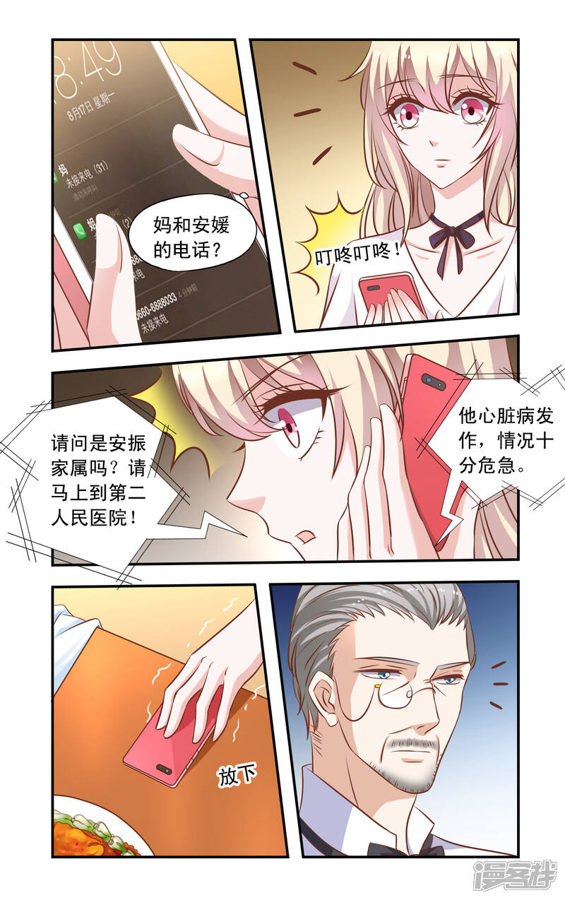 【一纸宠婚】漫画-（第35话 意外）章节漫画下拉式图片-3.jpg