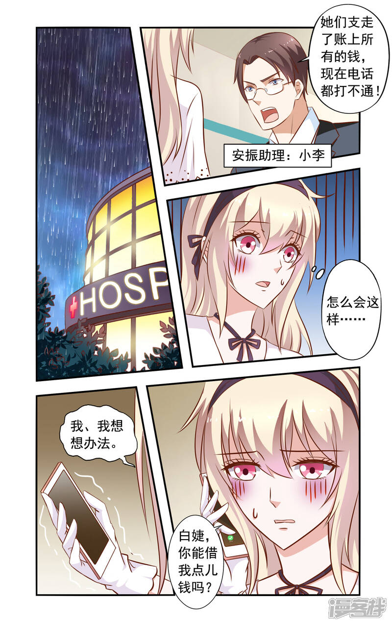 【一纸宠婚】漫画-（第36话 手术）章节漫画下拉式图片-1.jpg