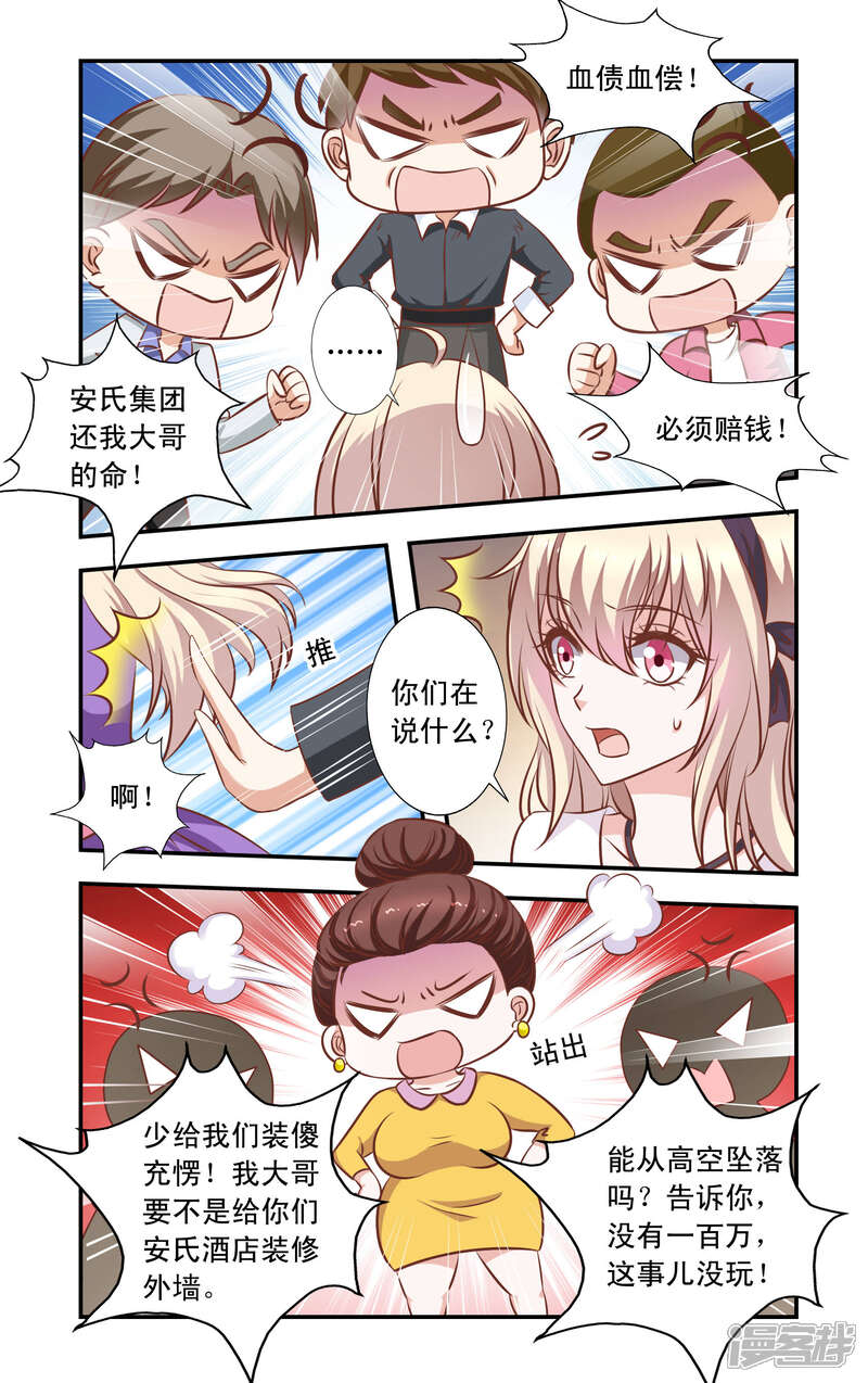 第35话意外-一纸宠婚-旷盛动漫（第6张）