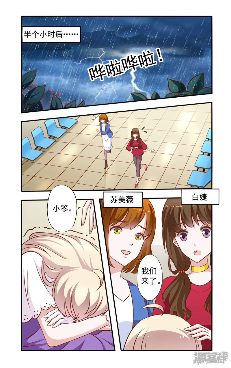 【一纸宠婚】漫画-（第36话 手术）章节漫画下拉式图片-2.jpg