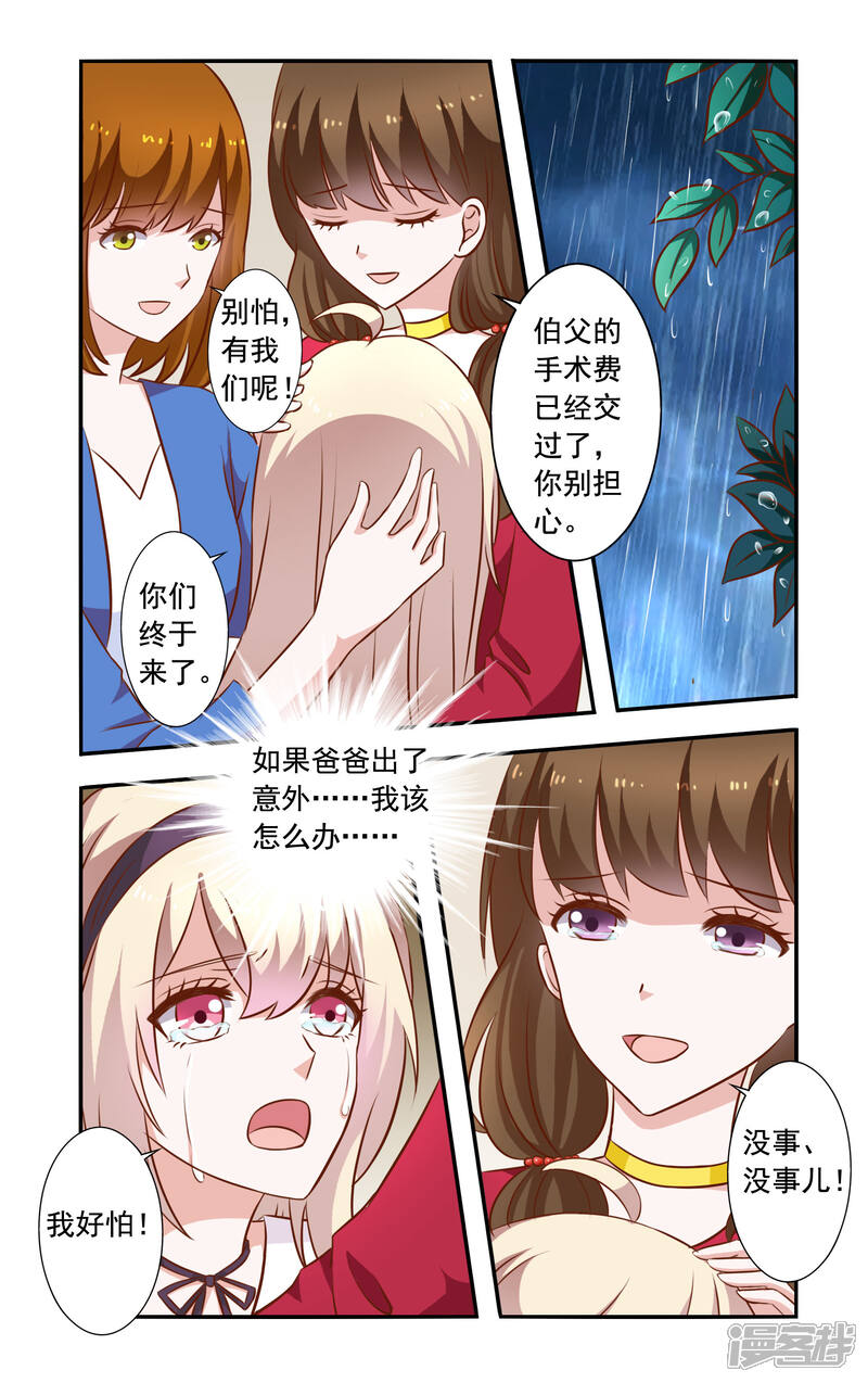 【一纸宠婚】漫画-（第36话 手术）章节漫画下拉式图片-3.jpg