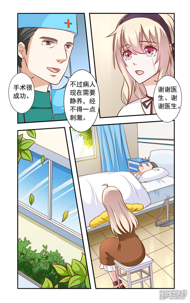 【一纸宠婚】漫画-（第36话 手术）章节漫画下拉式图片-5.jpg