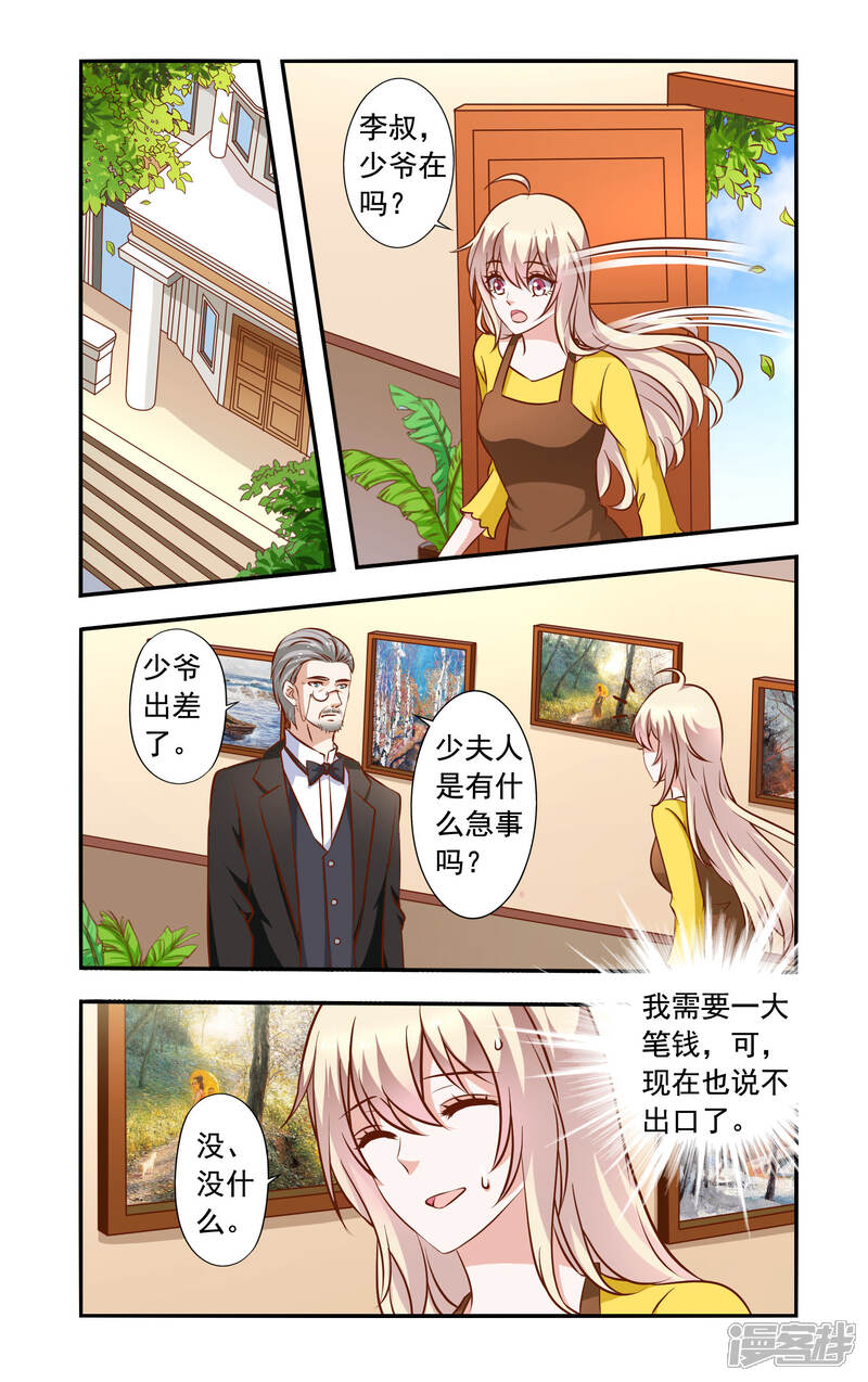 【一纸宠婚】漫画-（第37话 雪上加霜）章节漫画下拉式图片-1.jpg