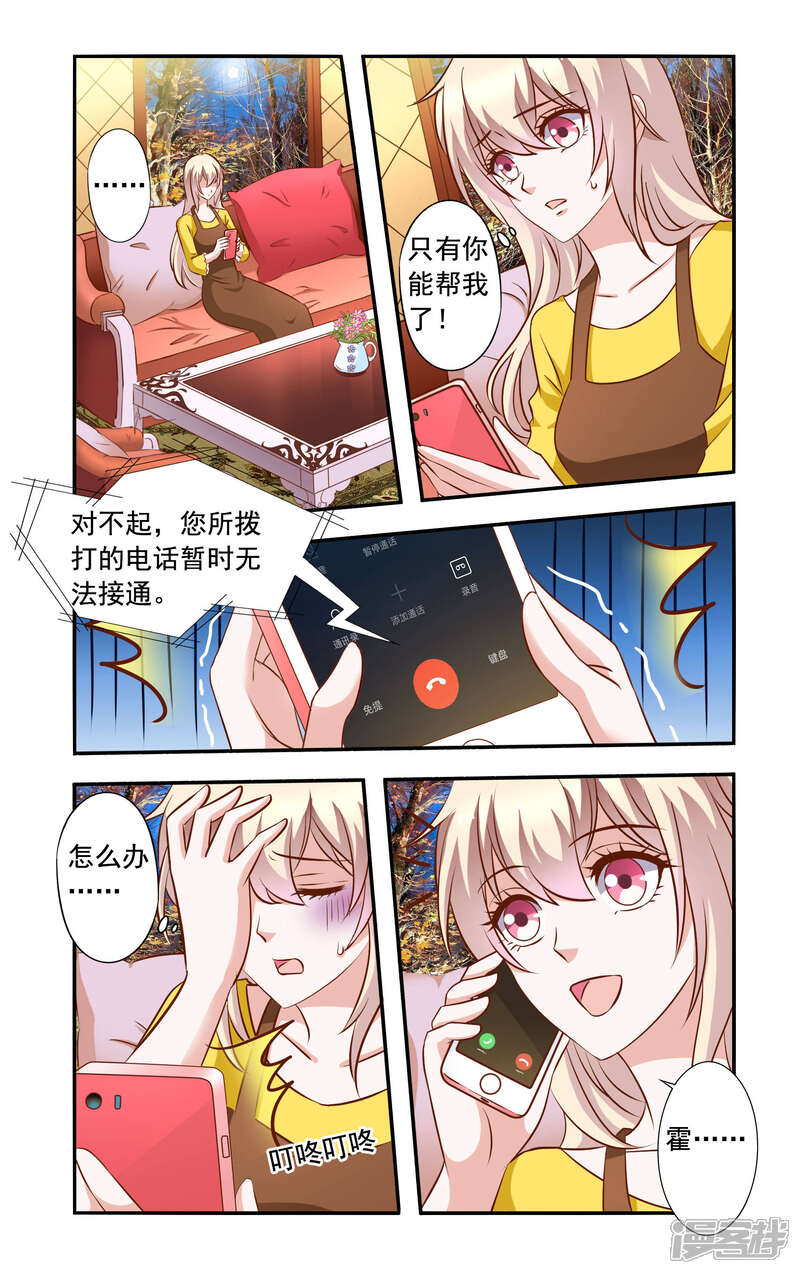 【一纸宠婚】漫画-（第37话 雪上加霜）章节漫画下拉式图片-2.jpg