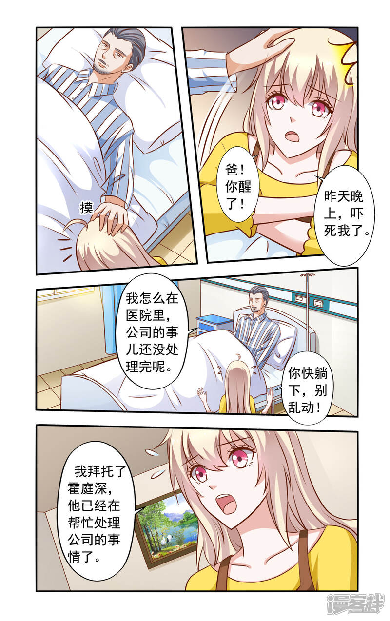 第36话手术-一纸宠婚-旷盛动漫（第6张）