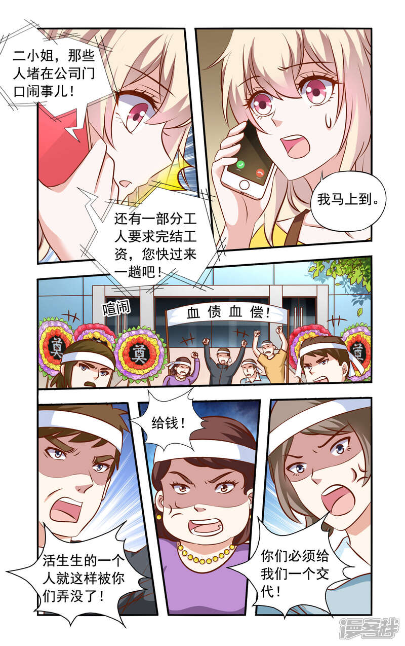 【一纸宠婚】漫画-（第37话 雪上加霜）章节漫画下拉式图片-3.jpg