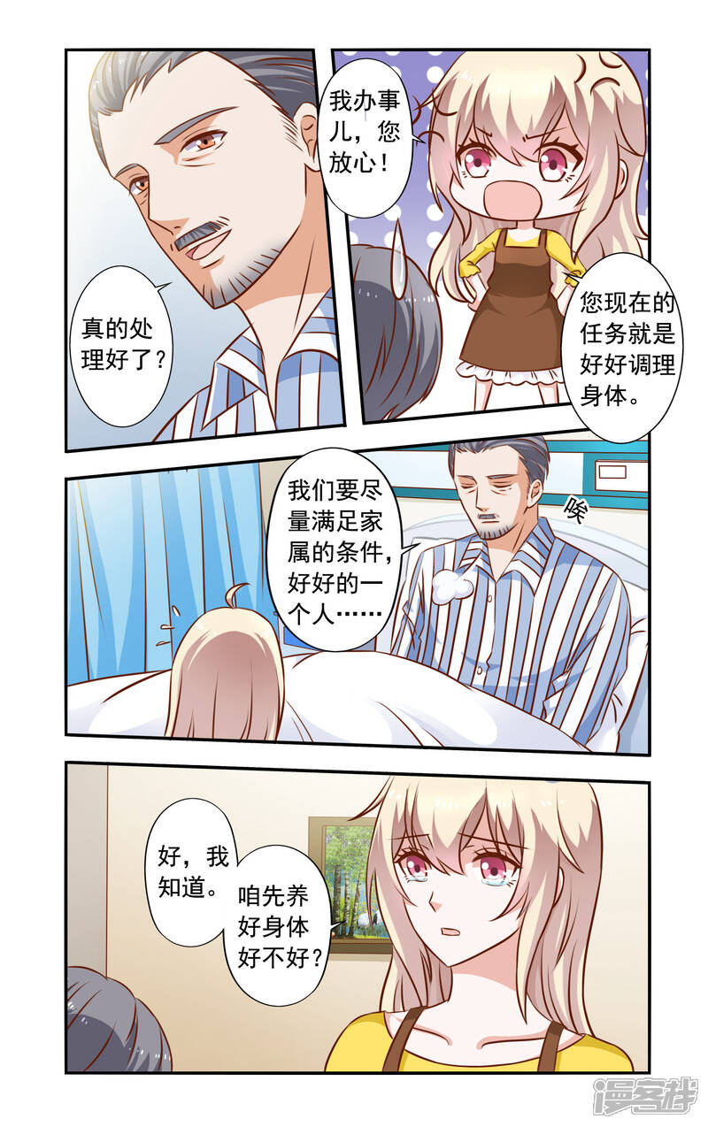 第36话手术-一纸宠婚-旷盛动漫（第7张）