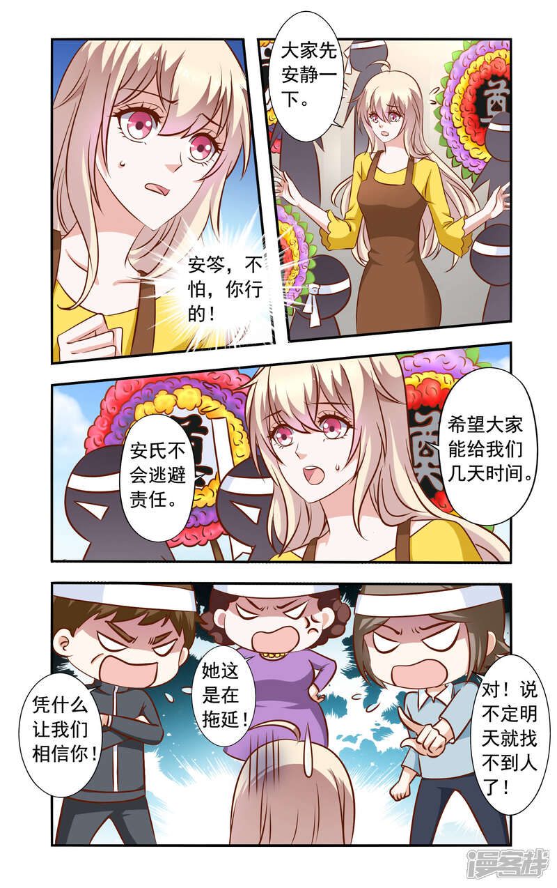 【一纸宠婚】漫画-（第37话 雪上加霜）章节漫画下拉式图片-4.jpg