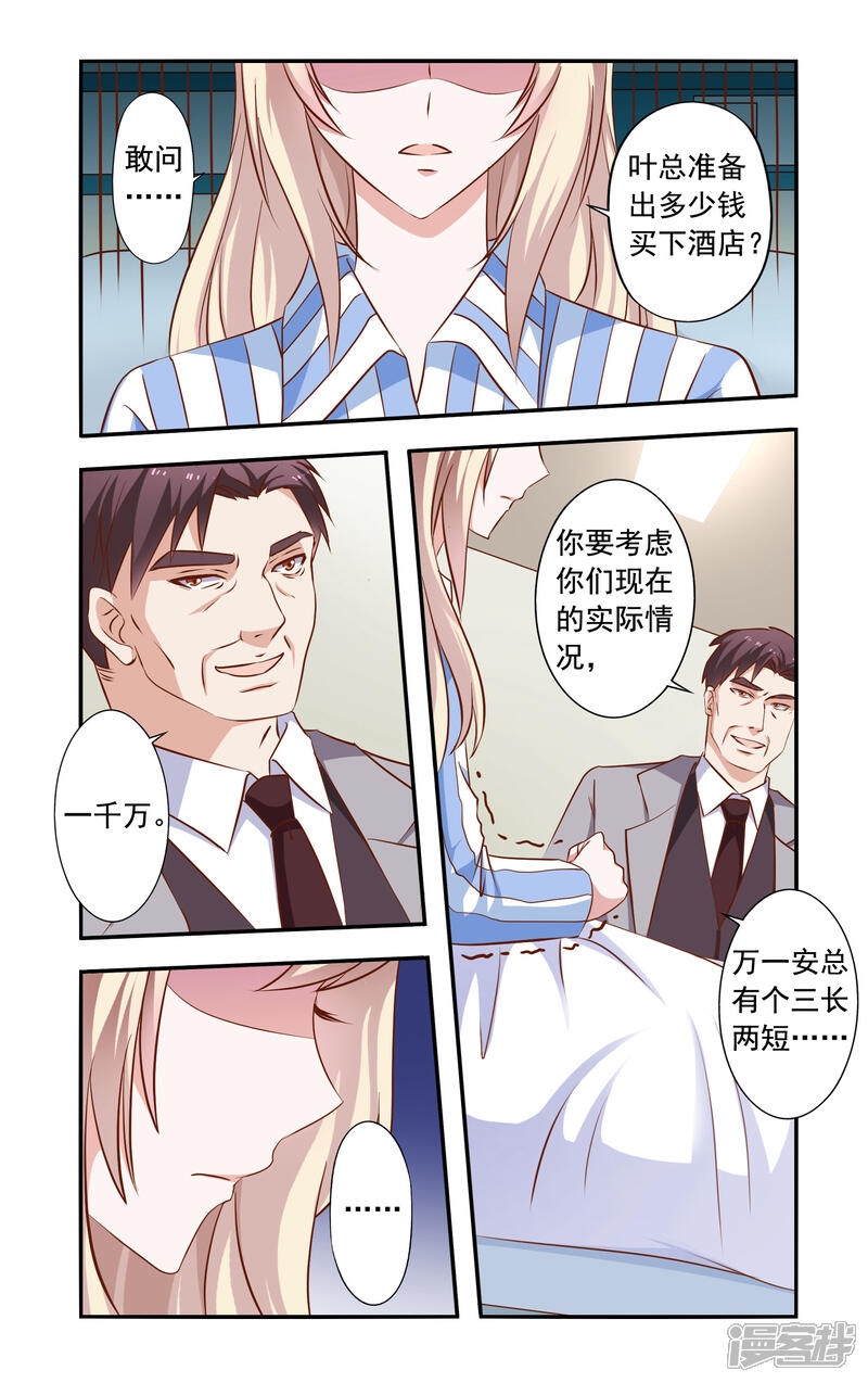 【一纸宠婚】漫画-（第38话 危机解除）章节漫画下拉式图片-1.jpg