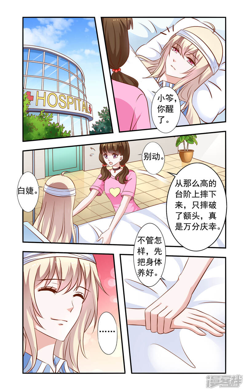 【一纸宠婚】漫画-（第37话 雪上加霜）章节漫画下拉式图片-6.jpg