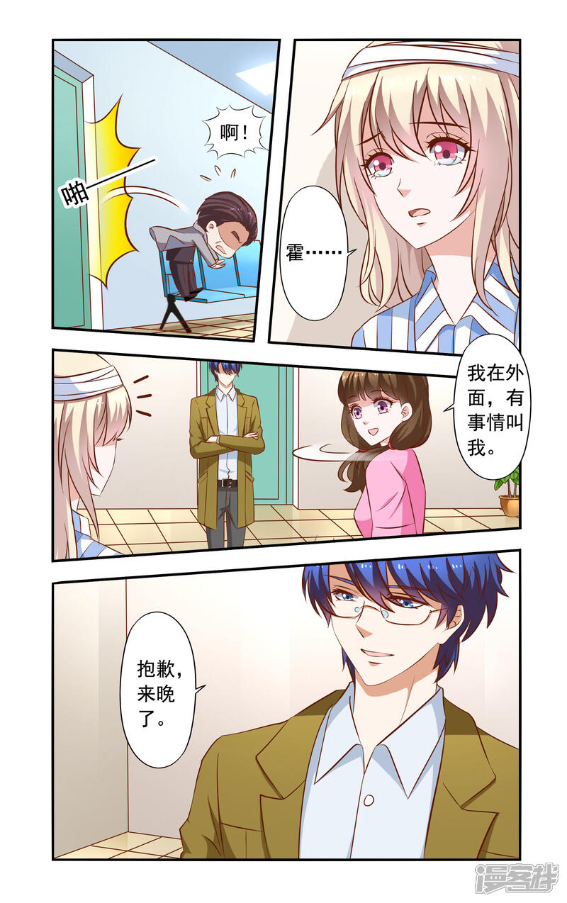 【一纸宠婚】漫画-（第38话 危机解除）章节漫画下拉式图片-3.jpg