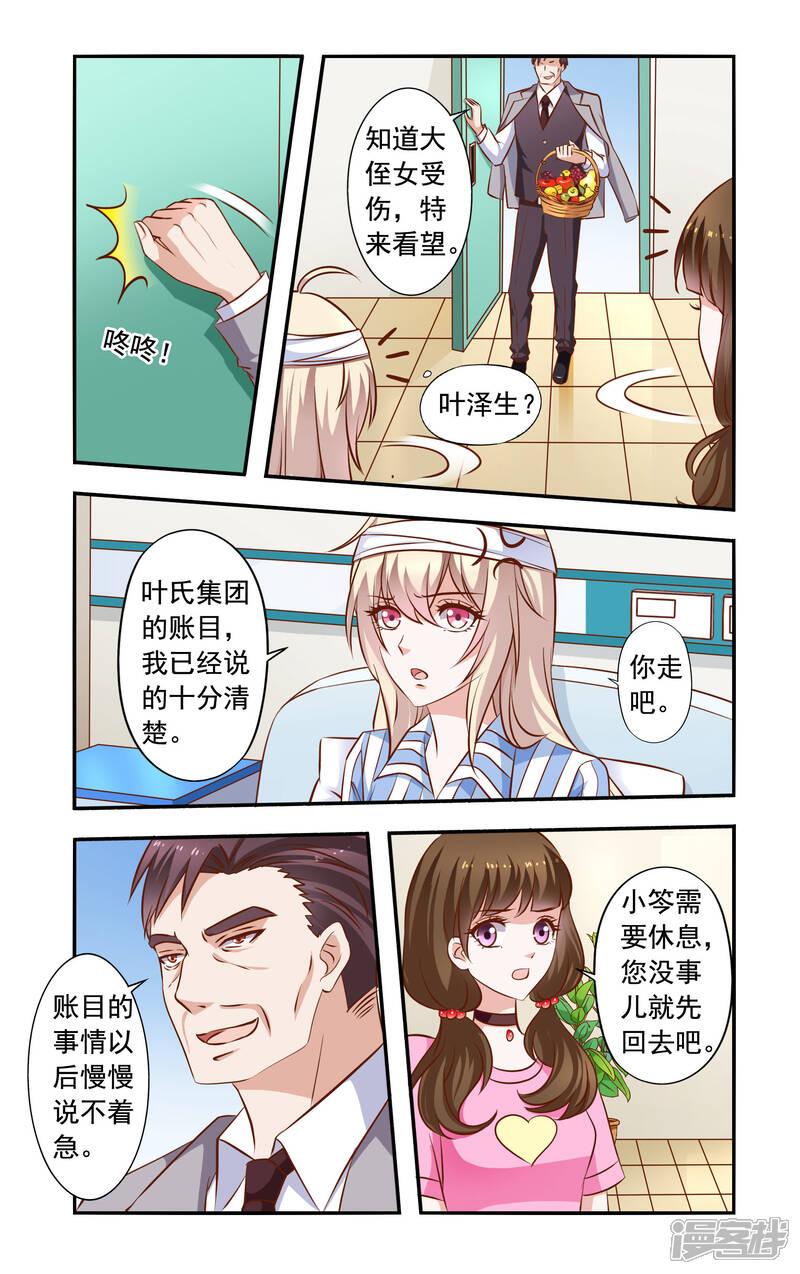 【一纸宠婚】漫画-（第37话 雪上加霜）章节漫画下拉式图片-7.jpg