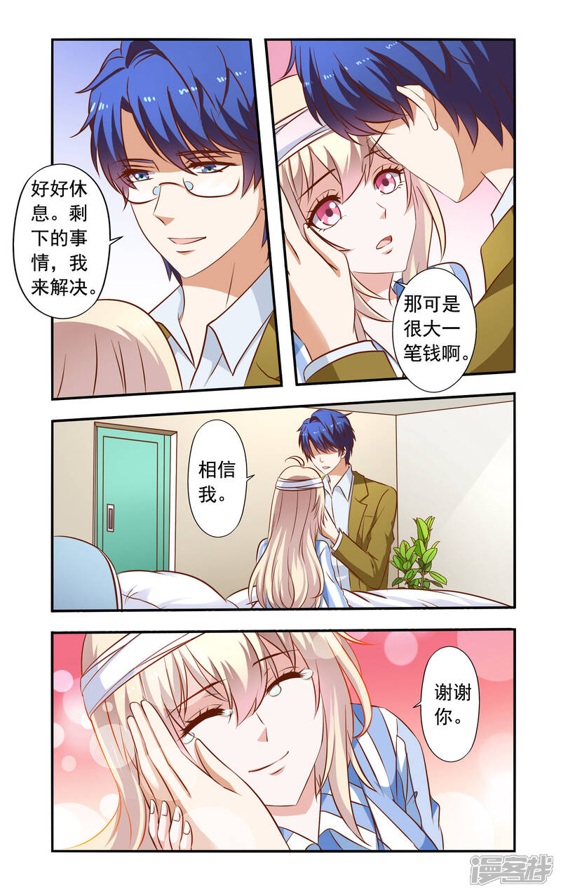 【一纸宠婚】漫画-（第38话 危机解除）章节漫画下拉式图片-5.jpg