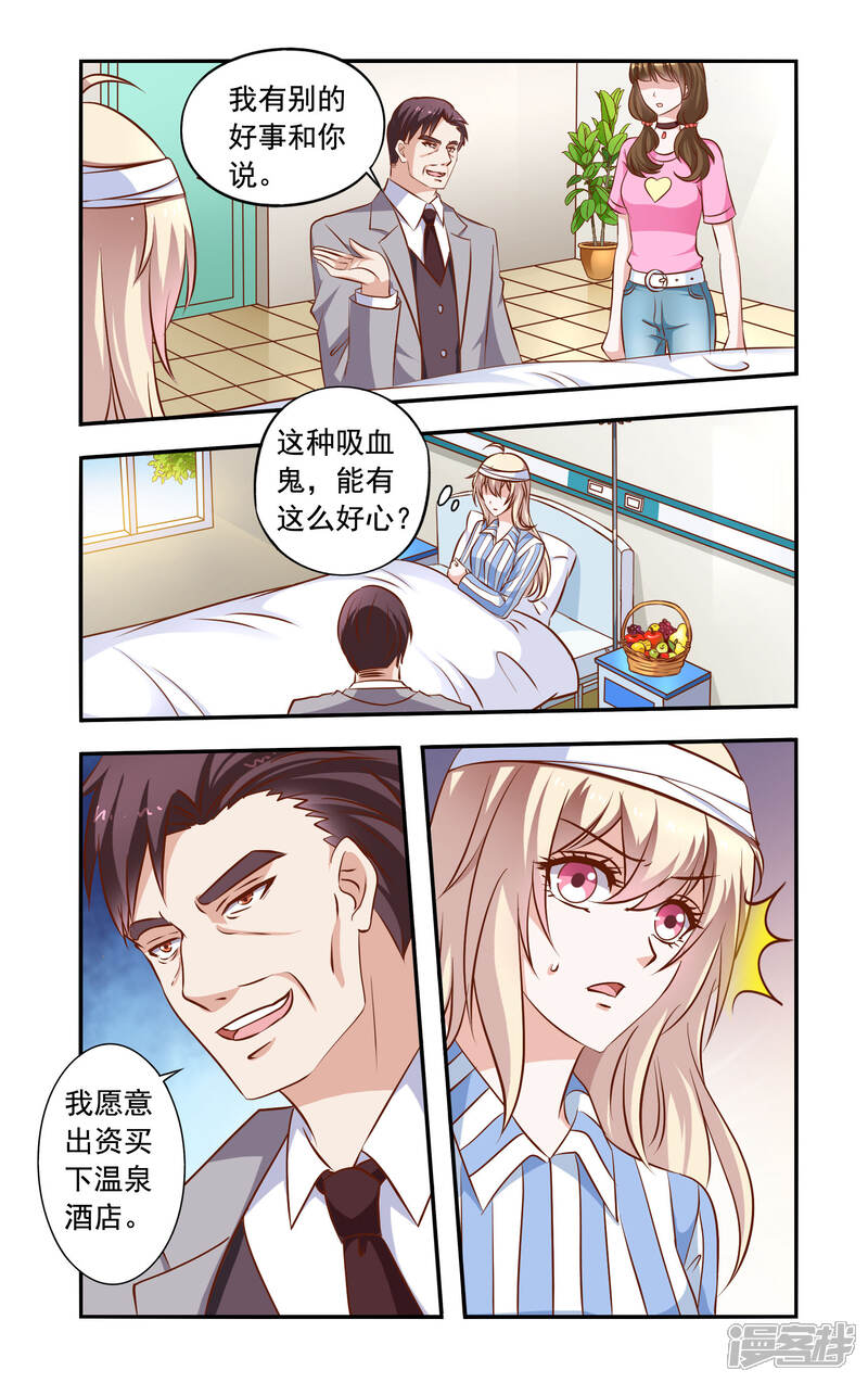 【一纸宠婚】漫画-（第37话 雪上加霜）章节漫画下拉式图片-8.jpg