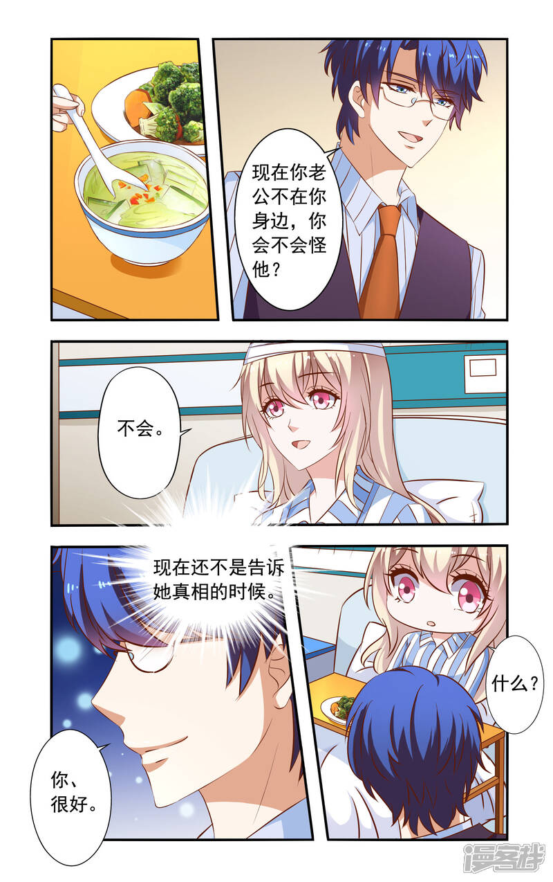 【一纸宠婚】漫画-（第39话 霍震霆）章节漫画下拉式图片-1.jpg