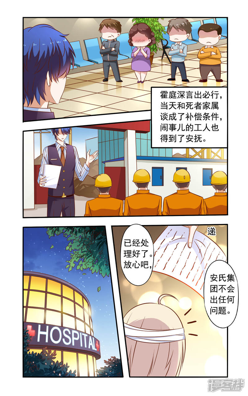 【一纸宠婚】漫画-（第38话 危机解除）章节漫画下拉式图片-6.jpg