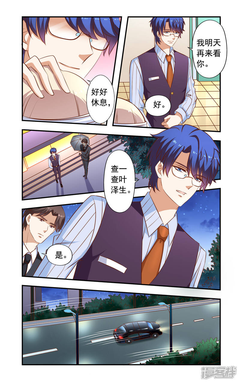 【一纸宠婚】漫画-（第39话 霍震霆）章节漫画下拉式图片-2.jpg