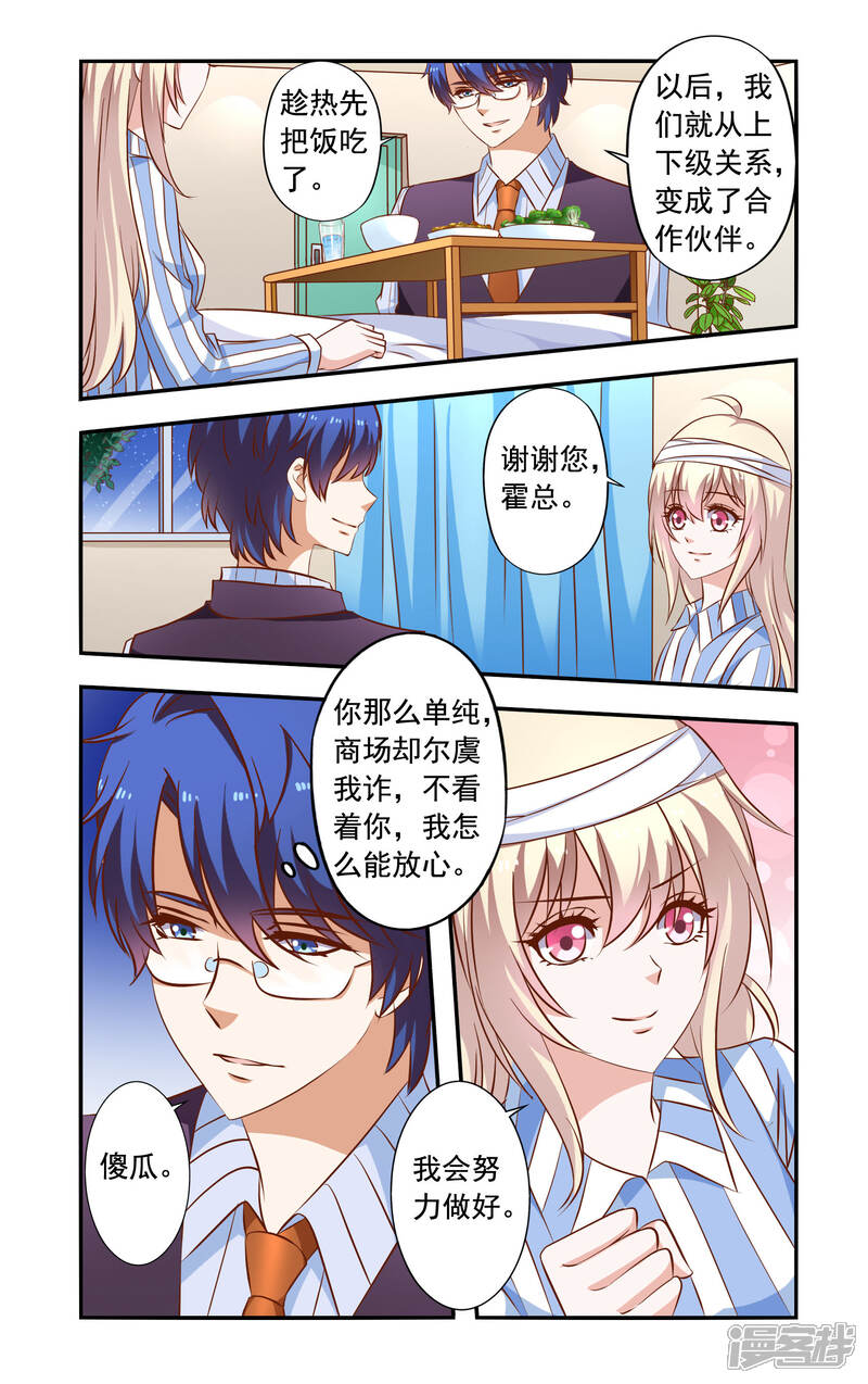 【一纸宠婚】漫画-（第38话 危机解除）章节漫画下拉式图片-8.jpg