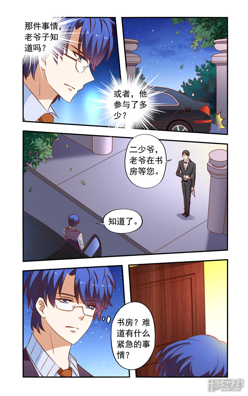 第39话霍震霆-一纸宠婚-旷盛动漫（第4张）