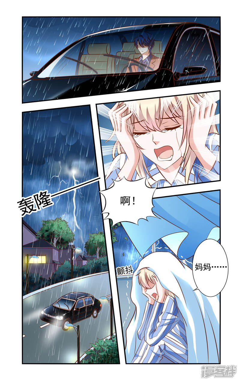 【一纸宠婚】漫画-（第40话 雷鸣）章节漫画下拉式图片-1.jpg